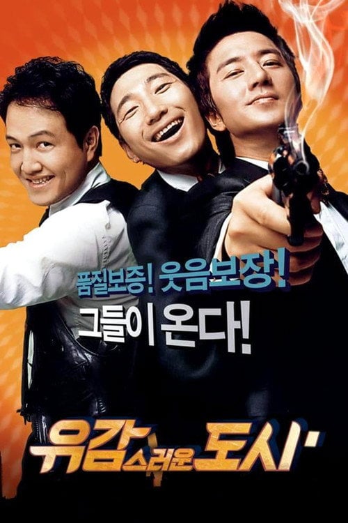 Постер 유감스러운 도시 (2009)