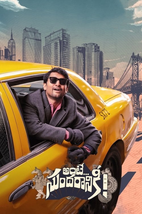 Постер అంటే... సుందరానికీ! (2022)