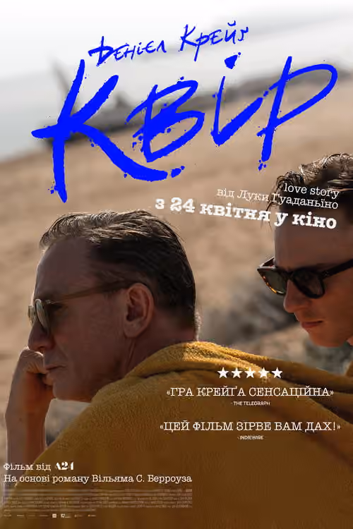 Квір