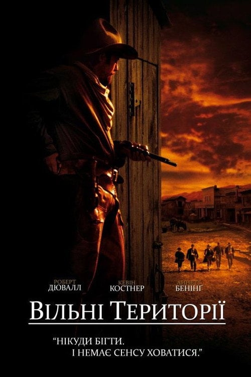 Постер Вільні території (2003)