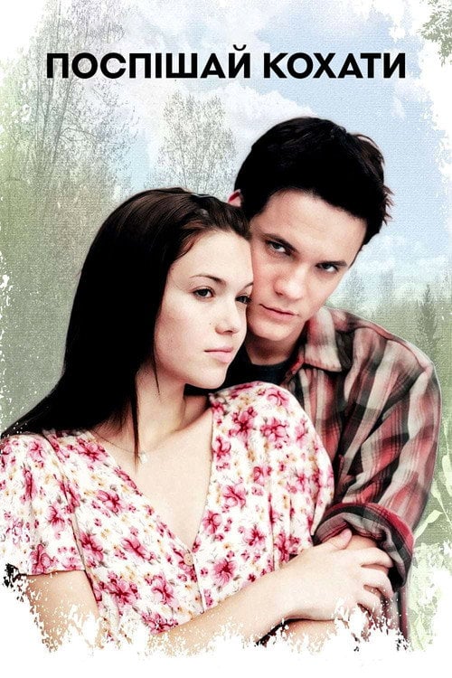 Постер Пам'ятна прогулянка (2002)