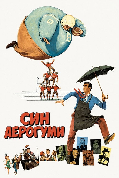 Постер Син Аерогуми (1963)