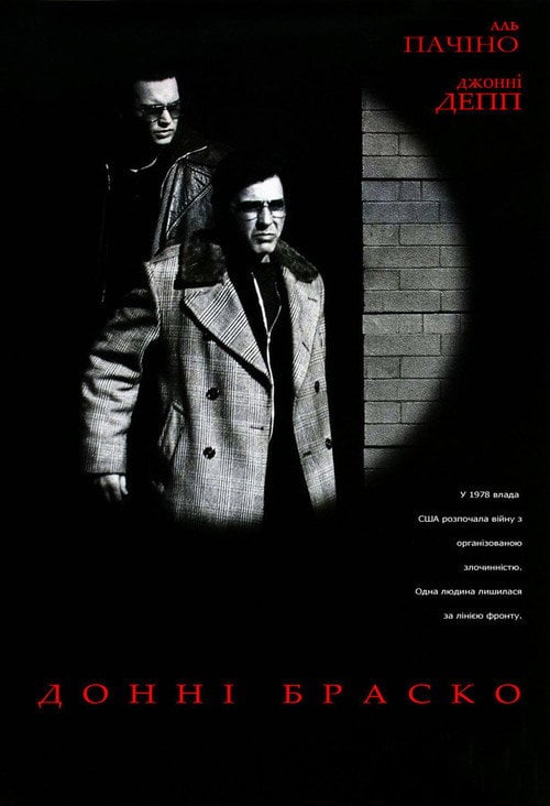 Постер Донні Браско (1997)