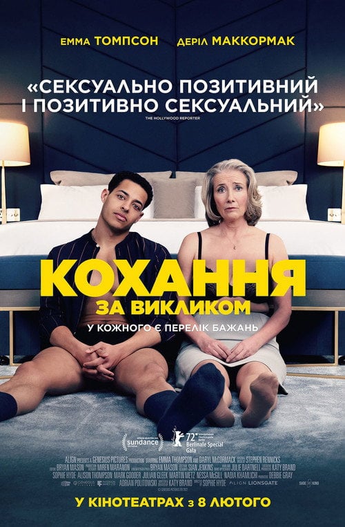 Постер Успіхів тобі, Лео Ґранде (2022)