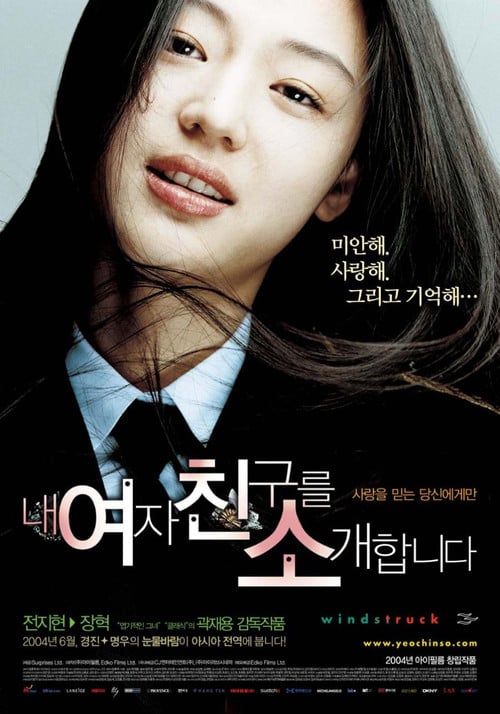 Постер Я повернусь до тебе з вітром (2004)