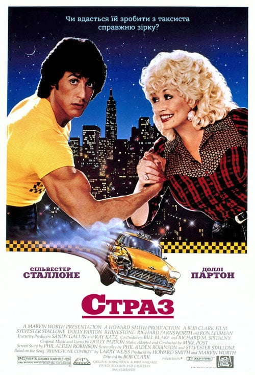 Постер Гірський кришталь (1984)