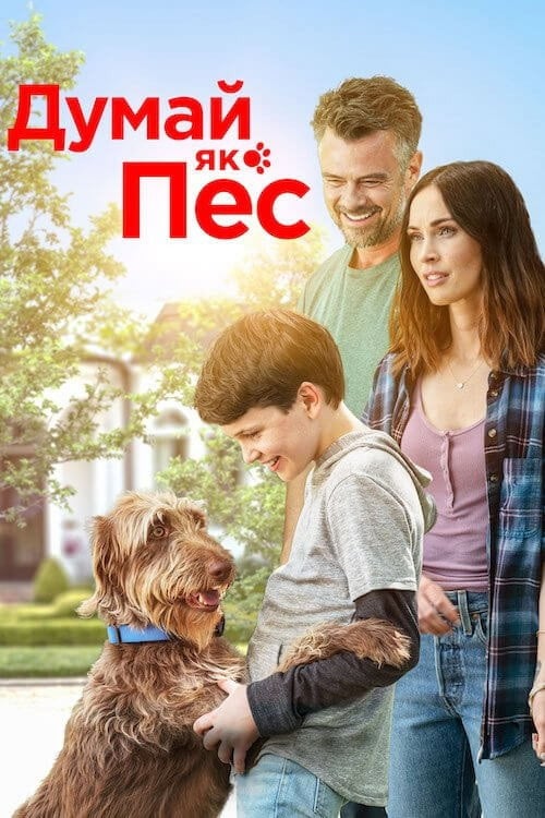 Постер Думай як пес (2020)