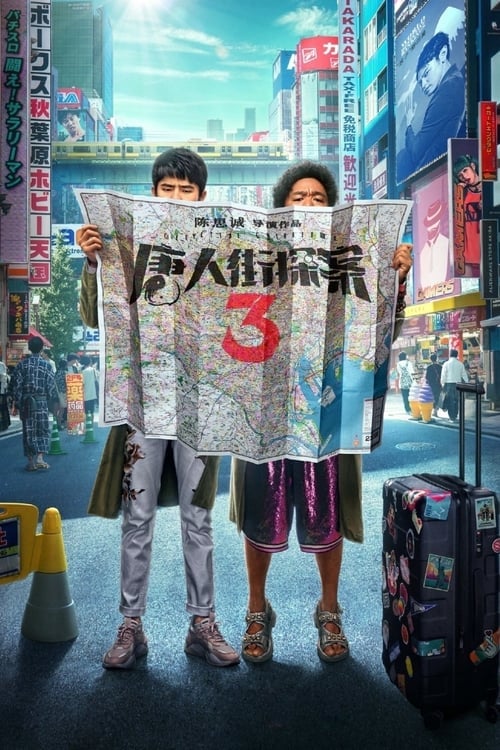 Постер Детектив з Чайнатауна 3 (2021)