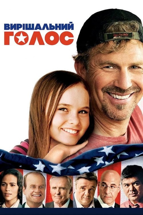 Постер Вирішальний голос (2008)