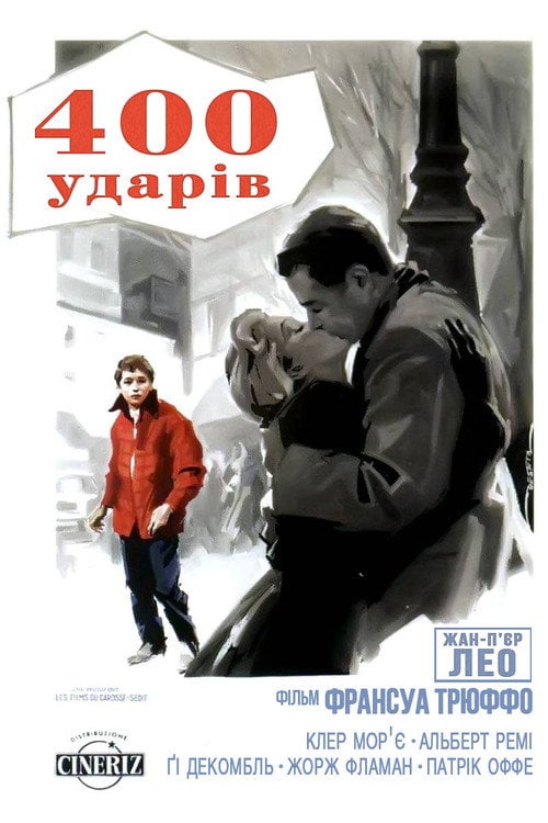 Постер Чотириста ударів (1959)