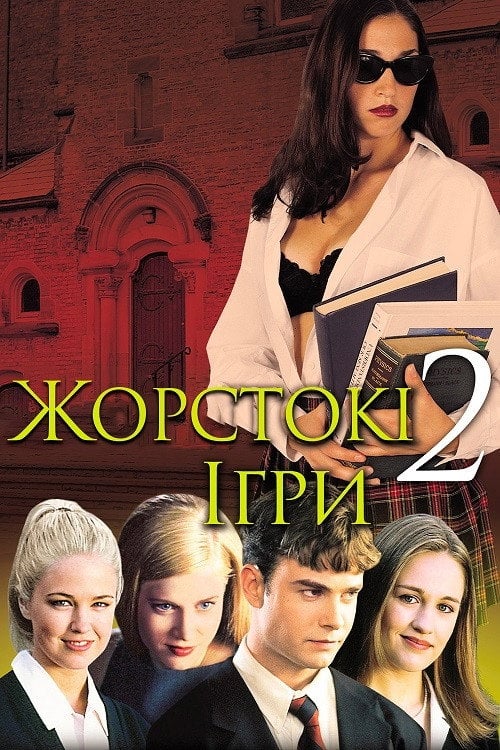 Постер Жорстокі ігри 2 (2000)