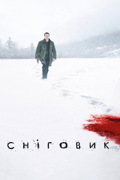 Постер Сніговик (2017)