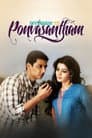 நீதானே என் பொன்வசந்தம்